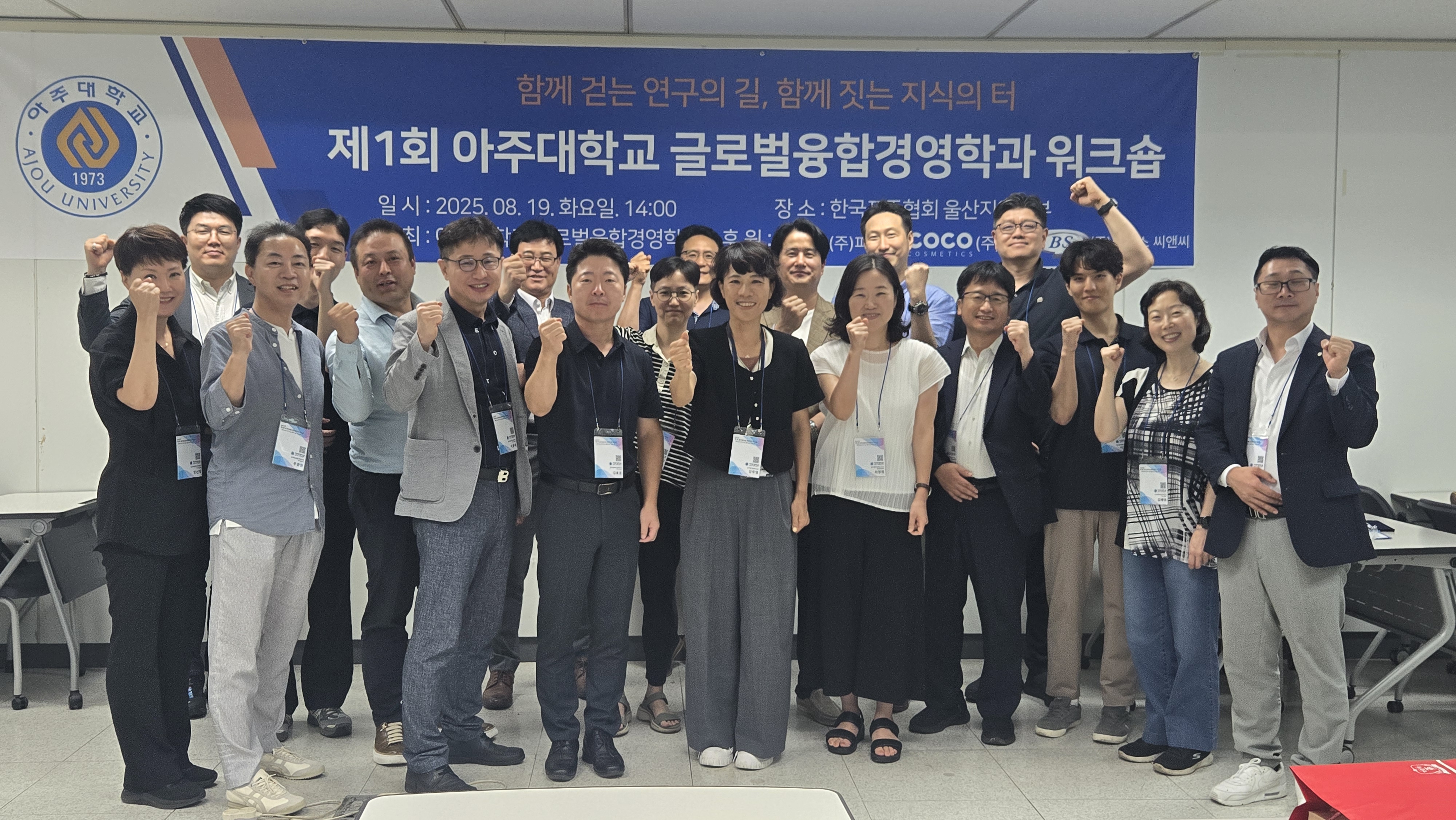 글로벌융합경영학회출범식, 학과 워크샵 사진 1